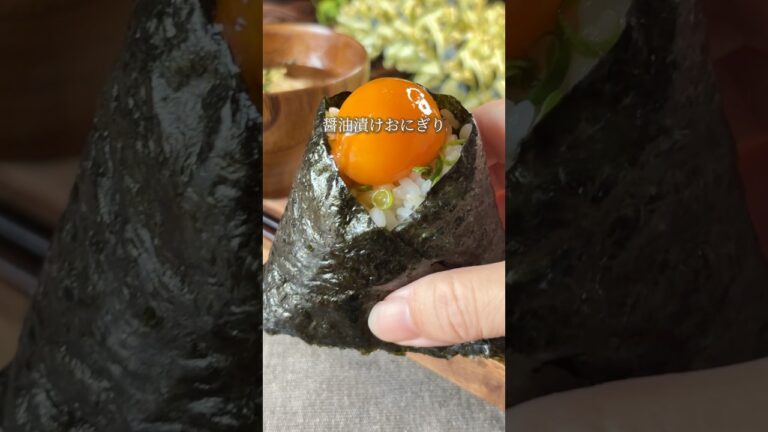 醤油漬け卵黄 握らないおにぎり #醤油漬け卵黄 #レシピ #おにぎり #握らない
