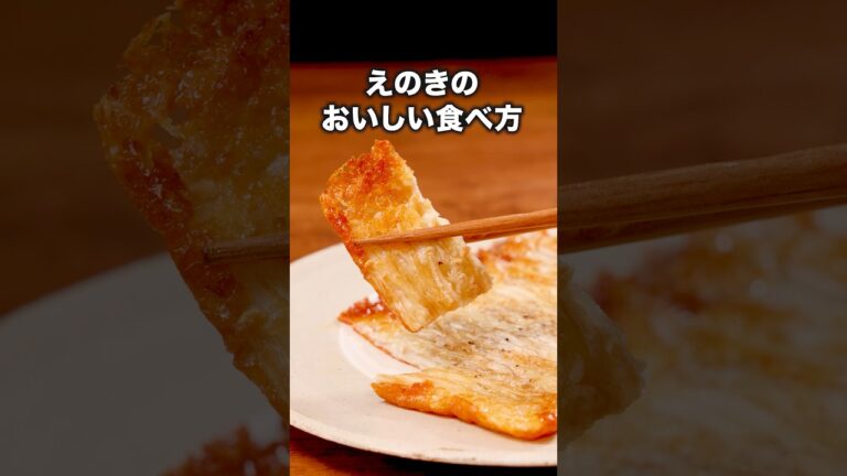 材料２つでおいしすぎた 「えのきのチーズ焼き」詳しいレシピは概要欄をチェック！ #おつまみ #おつまみレシピ #えのき