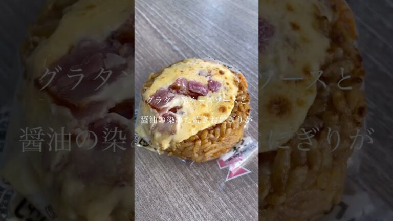 SNSで話題！斬新、焼きおにぎりベーコンチーズ！