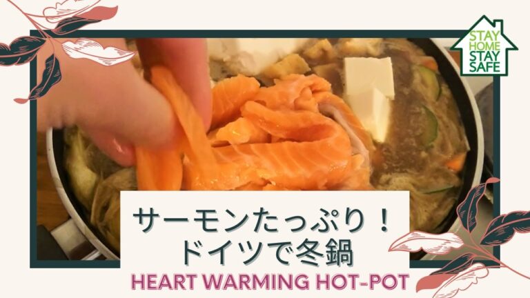 心の底から温ったまる鮭鍋をドイツの冬に作ってみた！