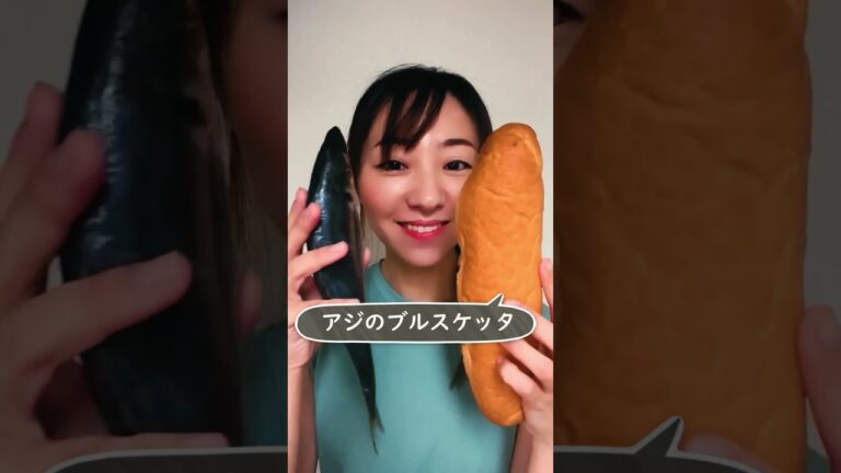 【お酒のおつまみ】アジのトマトブルスケッタ♪簡単！本格レシピ#shorts