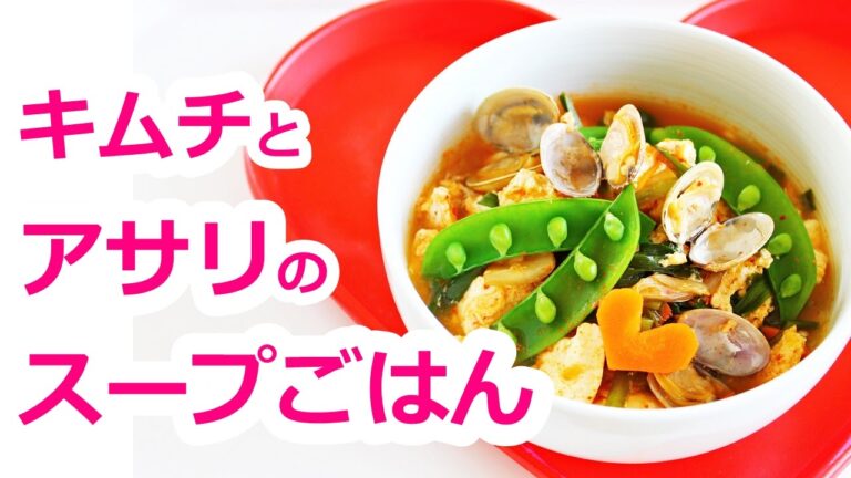 【ダイエット料理】正月太りをリセット！脂肪燃焼！キムチとあさりのスープごはんのレシピ作り方｜姫ごはん