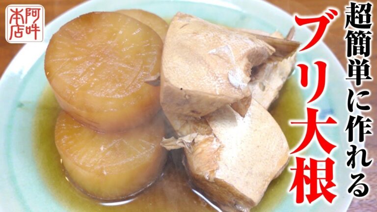 自宅で簡単に作れる「ブリ大根」簡単レシピを公開