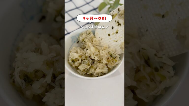 【離乳食】しらすごはん🐟　レシピは👇 #離乳食 #離乳食後期 #補完食 #3回食 #離乳食レシピ #育児の悩み