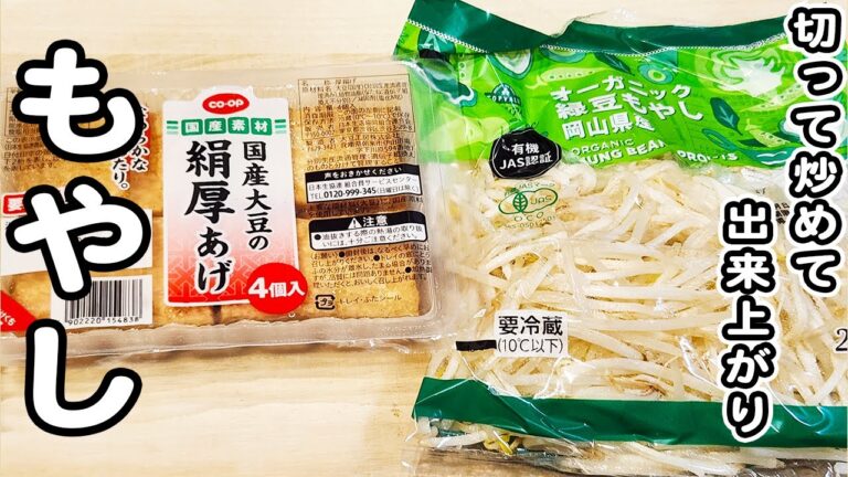 【もやしと厚揚げのレシピ】ポン酢で味付けお手軽♪切って炒めるだけの簡単レシピ！/厚揚げレシピ/もやしレシピ/簡単おかず/作り置きおかず