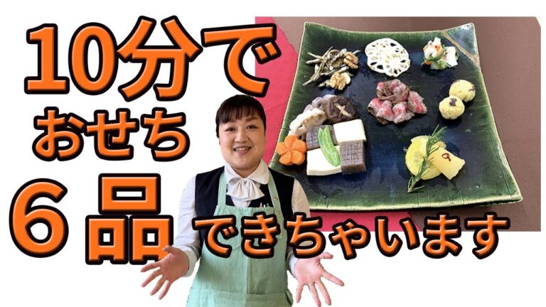 《料理動画》超簡単！ちょっぴり変わった洋風お節を作る
