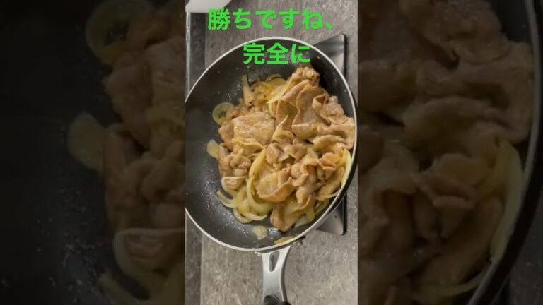 豚の生姜焼き / 薑燒豬肉#shorts