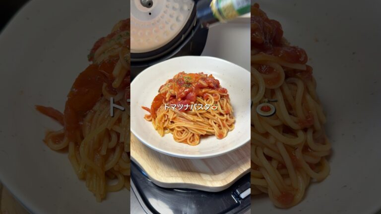 炊飯器で作るトマツナパスタ#炊飯器レシピ
