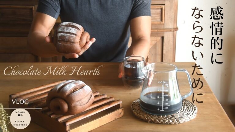 vlog|動揺した時の心の持ち方｜リピ確チョコミルクハース｜コーヒーと緑のあるくらし🍃choco milk hearth for beginners.