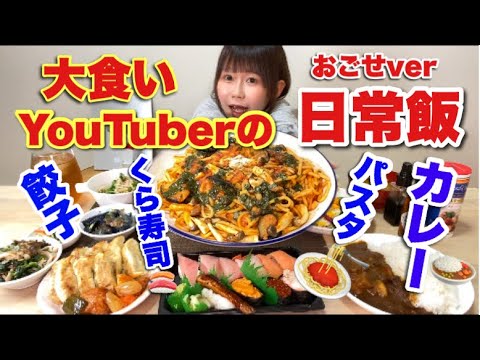 大食いYouTuberのとある日の日常飯(一例)