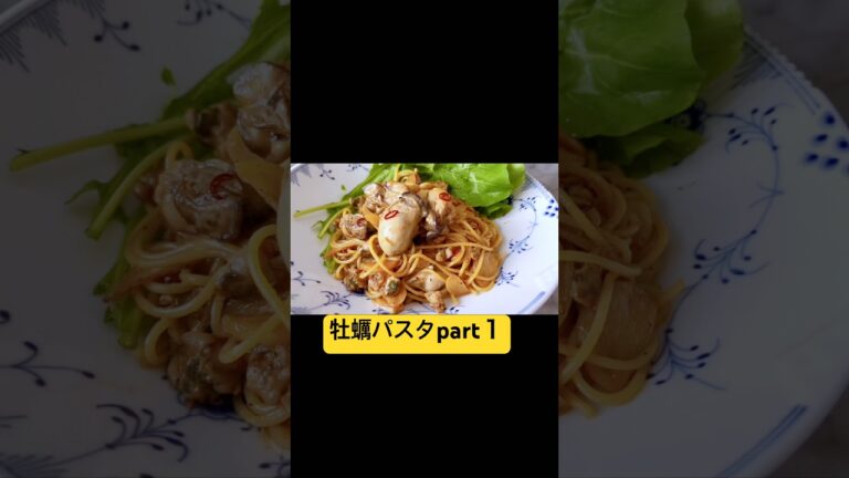 旬の牡蠣で作る！大人の贅沢パスタ🦪#牡蠣パスタ #オイルパスタ #旬の牡蠣 #おうちごはん #簡単レシピ #강민경 #다비치 #ダビチ・ガンミンギョン#강민경굴파스타#ガンミンギョンパスタ#ダビチ