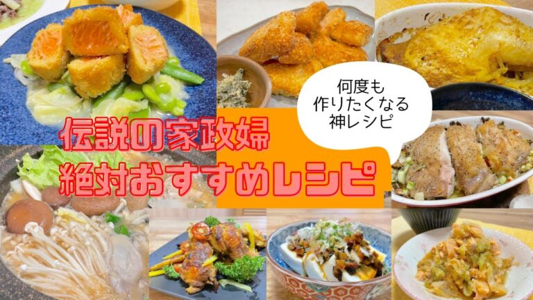 【2023年志麻さん神レシピ】2022年もたくさん作りました！その中でおすすめレシピをさらっと紹介しています♪