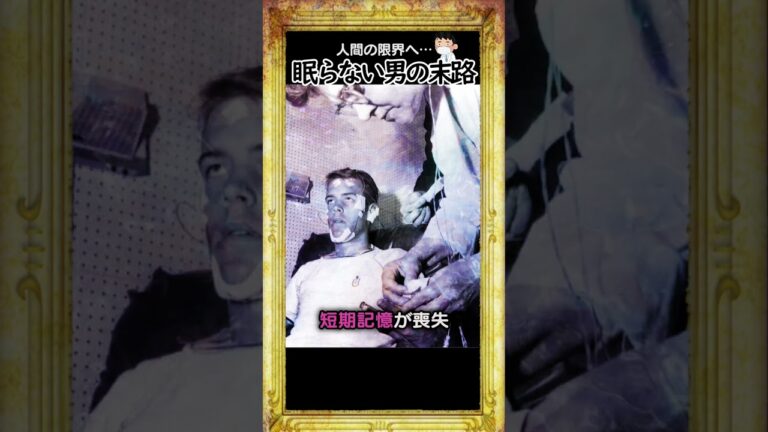 人間は寝ないとどうなるのか？？#雑学 #shorts