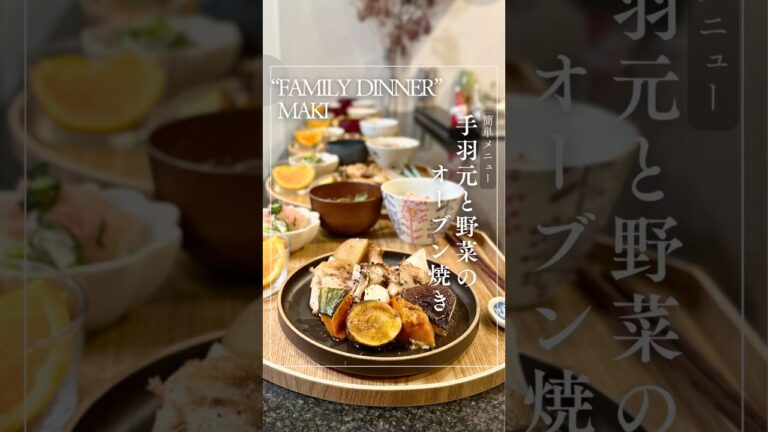 ＼手羽元のオーブン焼き×生ハムとカブのマリネ🍗🥗／