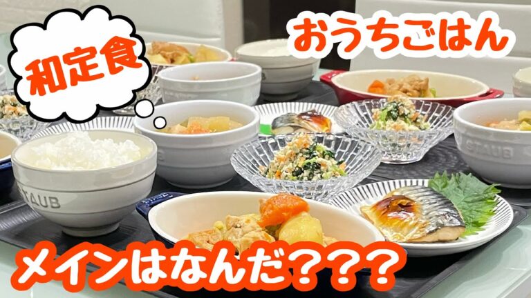 【おうちごはん】メインが何だか分からないから『和定食』と名付けました🤣🤣🤣