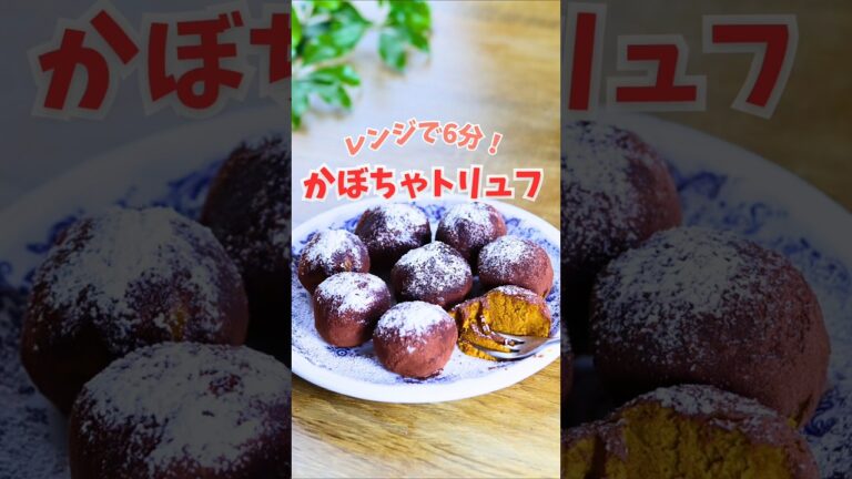 【鉄分豊富】レンジで簡単♪混ぜて丸めるだけ！ココアの鉄分とカボチャの食物繊維取れる貧血対策おやつ #貧血対策