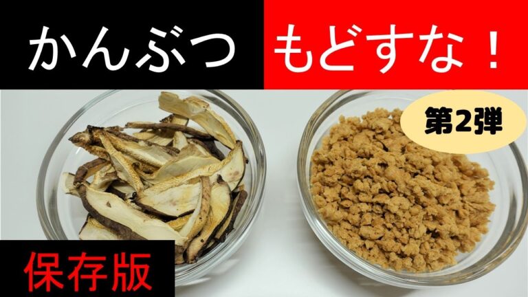 【第2弾】乾物の使い方（戻さない・時短）ミートソースとドライカレー
