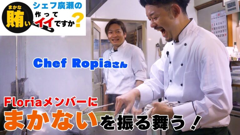 まかない作ってイイですか？Ropiaさん編