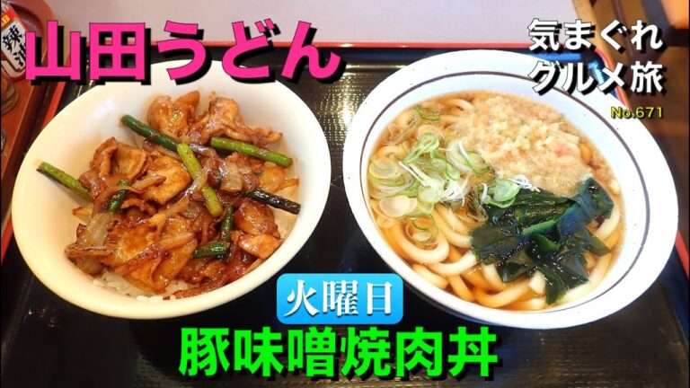 【気まグルメ】山田うどん「豚味噌焼肉丼」埼玉県秩父市には創業100年以上続く「豚肉味噌漬」製造の老舗があるのです - No.671