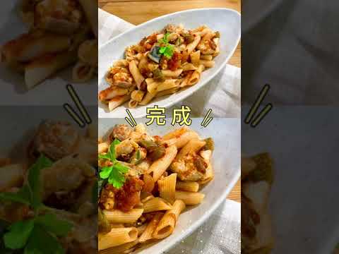 【冷凍さば】さばのトマトペンネの作り方【時短】