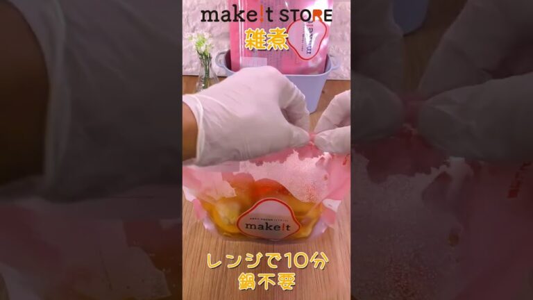 レンジでお雑煮！　スチームバッグ調理☆彡　＃Shorts