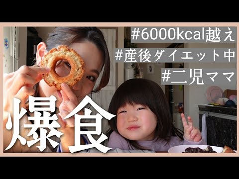 小麦粉が私を呼んでいる(気がする)コンビニスイーツ。二郎系ラーメン。ドーナッツ。【爆食】