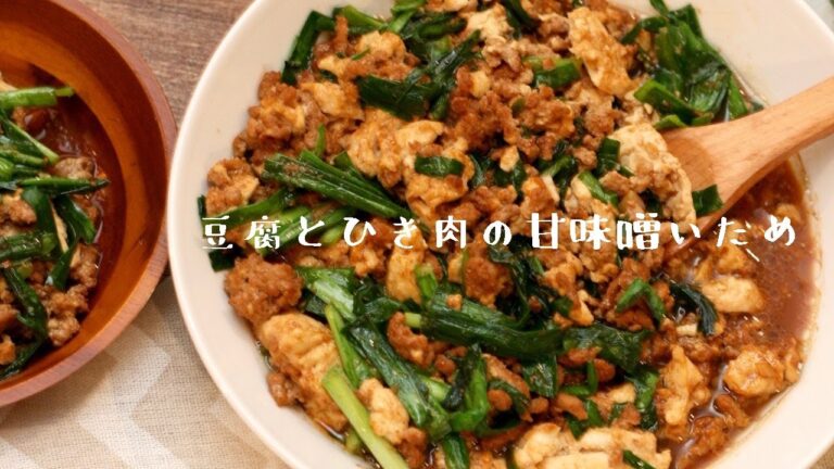 【Nadiaレシピ】豆腐とひき肉の甘味噌いための作り方【管理栄養士】