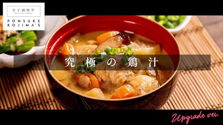 cookpad10年連続1位！の豚汁レシピ作者による「もっと旨い鶏汁」【日本イチ丁寧なレシピ動画】UPG再配信