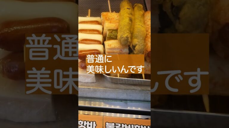 韓国人がリアルに食べてる定番おやつ！ #korea#shorts #おやつ
