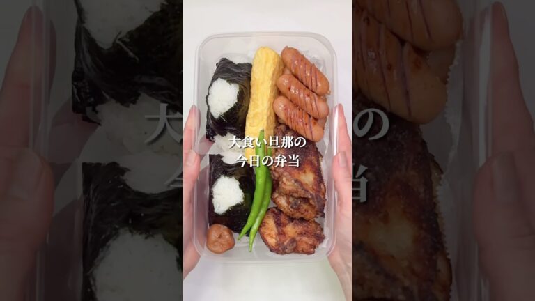 不器用さんでも作れる　でっかい塩おにぎりと唐揚げウインナーたまご焼き弁当#shorts