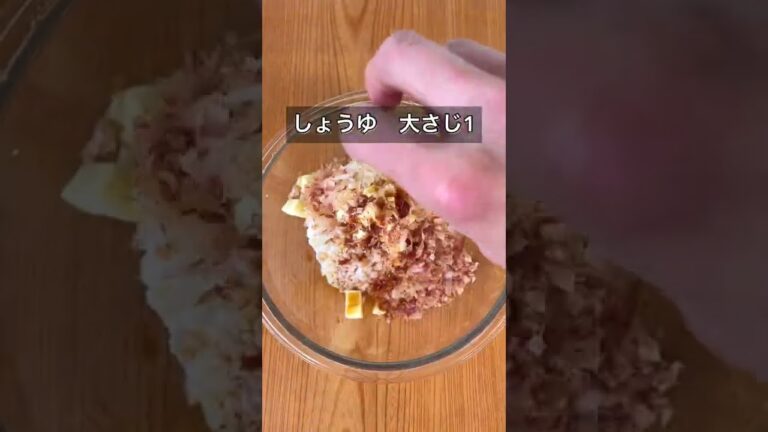 悪魔のおかかチーズ焼きおにぎり