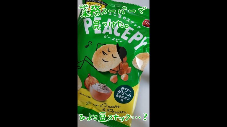 ひよこ豆チップス…？#Shorts