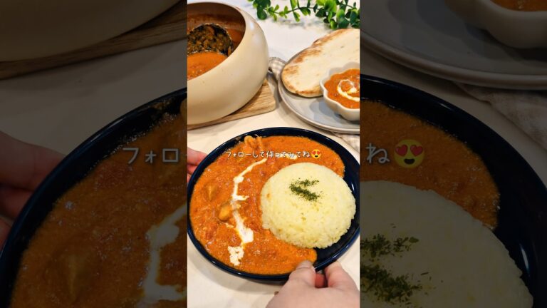 わが家の定番バターチキンカレー🍛 #レシピ #簡単レシピ #時短レシピ #簡単ごはん