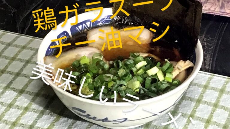 No150 鶏ガラスープチー油増し醤油ラーメン