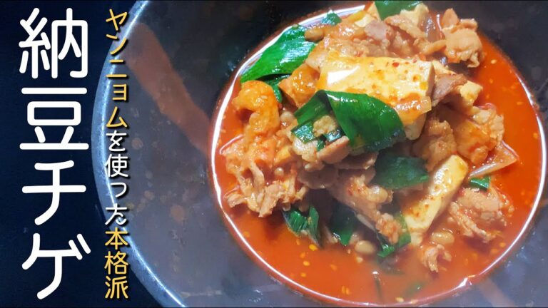 【一度でいいから試してほしい】鬼ウマ納豆チゲ【納豆料理界の奇跡】