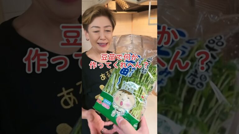 オカン、豆苗で何か作ってくれへん？