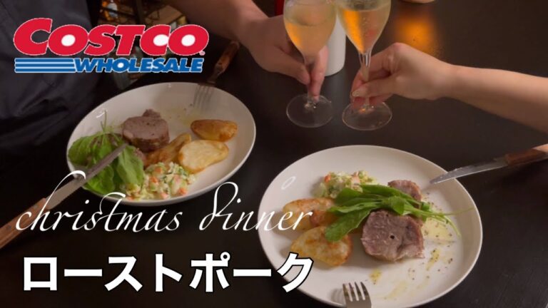 【コストコ肉レシピ】クリスマスに塊肉で作るローストポーク