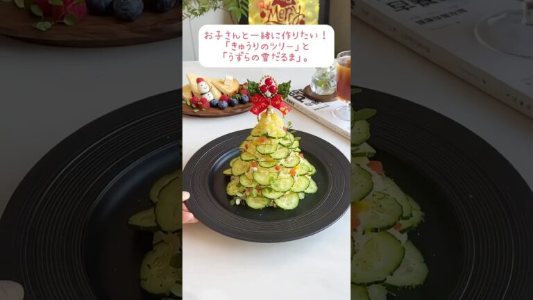 いつものポテトサラダが、一瞬でクリスマスの主役に！ きゅうりを差し込むだけで簡単に作れる「クリスマスツリーサラダ」の作り方をご紹介します。