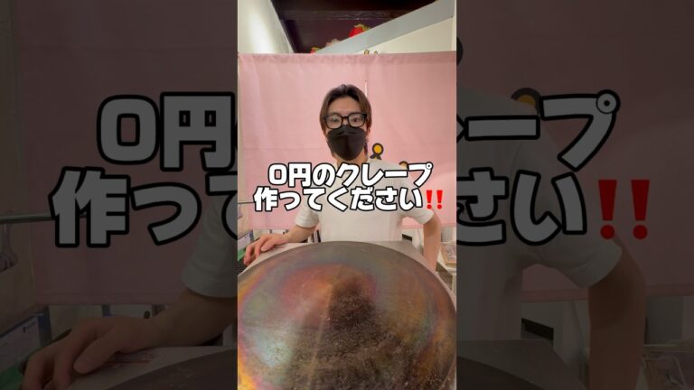 チャンネル登録してくれてる人限定0円クレープ⁉️#らゆま#クレープ#ばななジュース