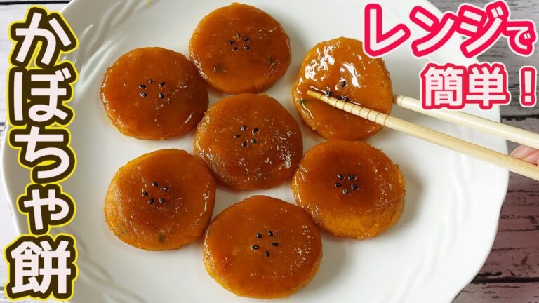 レンチンで簡単「かぼちゃ餅」かぼちゃがお餅に大変身！モチモチっと甘くて美味しい♪