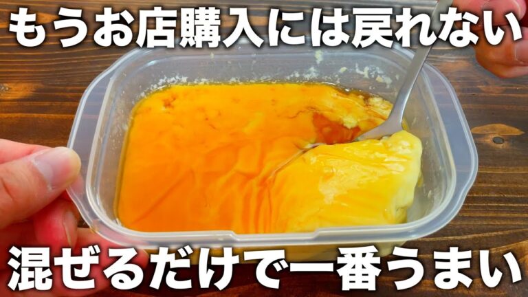 材料３つ混ぜるだけ【タッパープリン】レンジで簡単！チンして冷やすだけ！お店のプリンもう買えません！