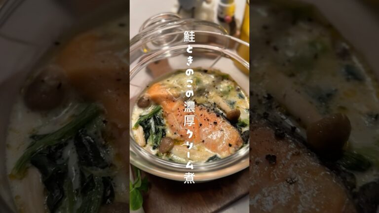 鮭ときのこの濃厚クリーム煮　#鮭 #ほうれん草 #クリームシチュー #簡単レシピ #レンチンレシピ