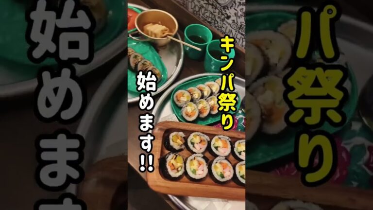【ショート】生野コリアタウンのおすすめキンパ専門店！！