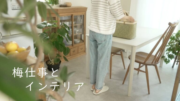 【暮らしのVlog】６月の梅仕事☔ハーブを使った梅雨対策の小物作り