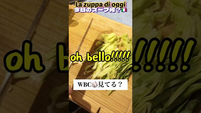 La zuppa di oggi 本日のスープ！#shorts #スープ#国際結婚#イタリア人#zuppa