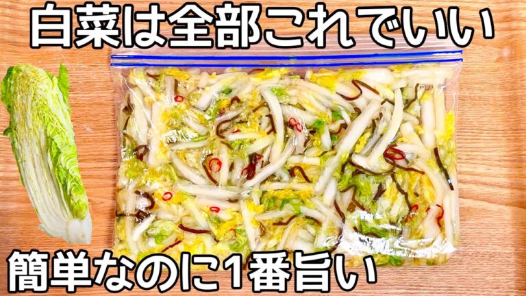 ご飯が進む【白菜の漬物】切って袋に入れるだけ♪砂糖不使用！食べだしたら止まりません！作り置き・常備菜・大量消費レシピ