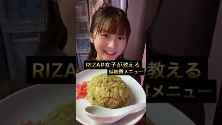 最強！低糖質チャーハン。#shorts #ダイエット#簡単レシピ