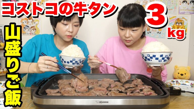【大食い】コストコの牛タン３kgと山盛りご飯で５０万人突破記念を炭酸でお祝い！【双子】