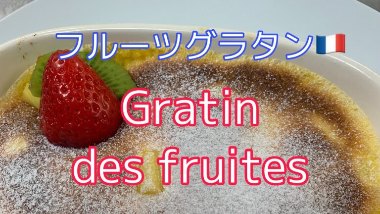 TikTok「本日のデザート」　#short  #フルーツグラタン　#gratin