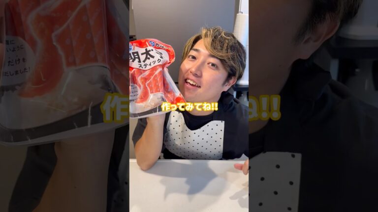 かねふくの明太子スティックが時短・コスパ良い・美味しいで、明太子使う時は絶対これがいい💓#PR #かねふく #明太子スティック #明太子 #明太子レシピ
